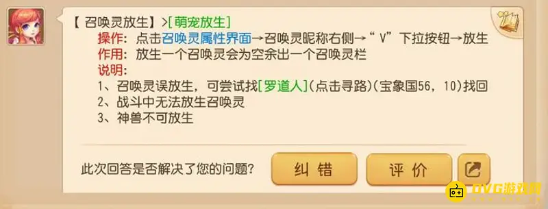 《梦幻西游》召唤灵满了怎么清