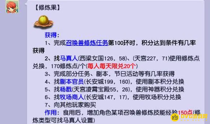 《梦幻西游》宠修15到20要多少修炼果