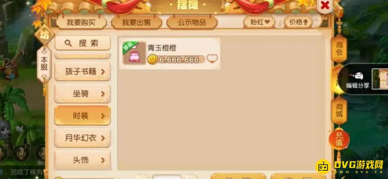 《梦幻西游》青玉橙橙多少钱