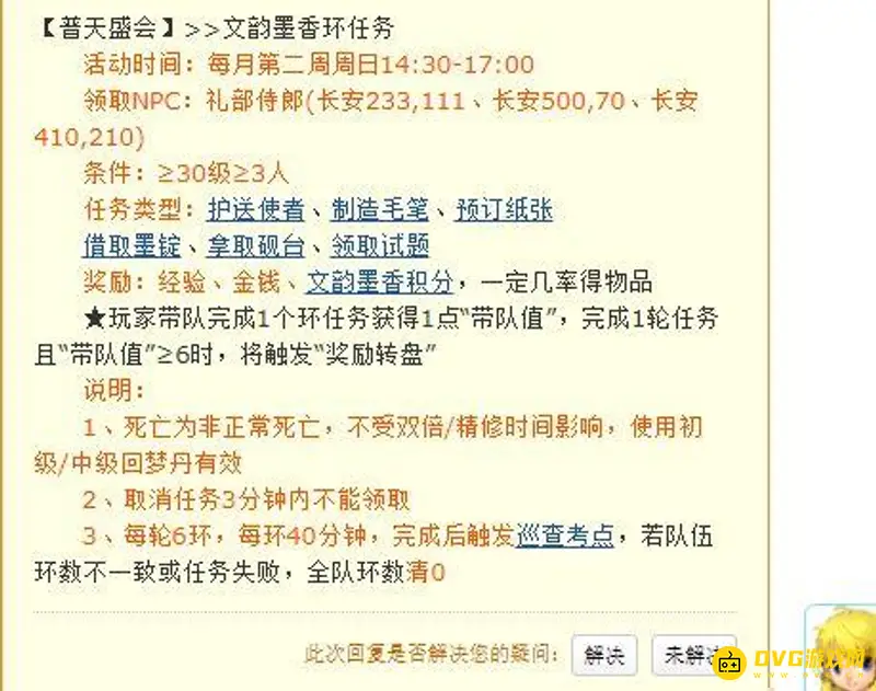 《梦幻西游》文墨队员奖励解析