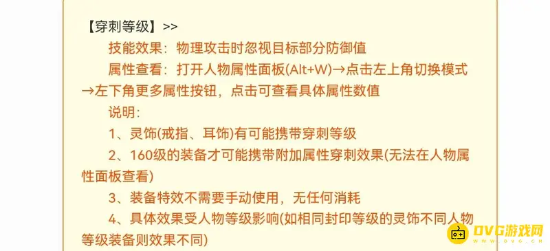 《梦幻西游》物爆与穿刺伤害
