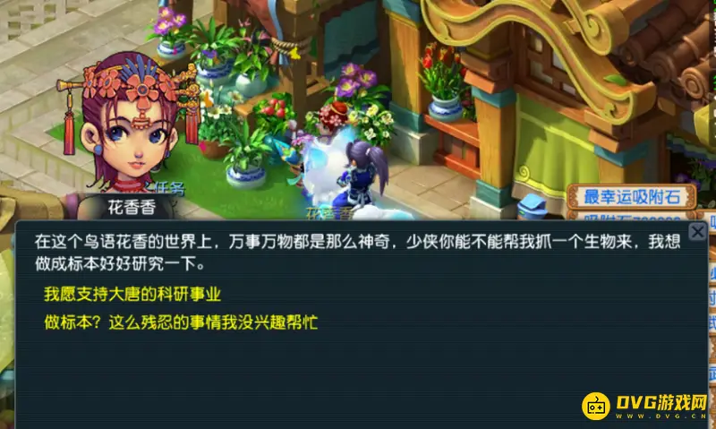 《梦幻西游》花香香任务攻略