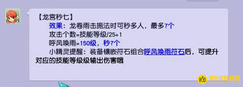 《梦幻西游》魔王五开适用性分析