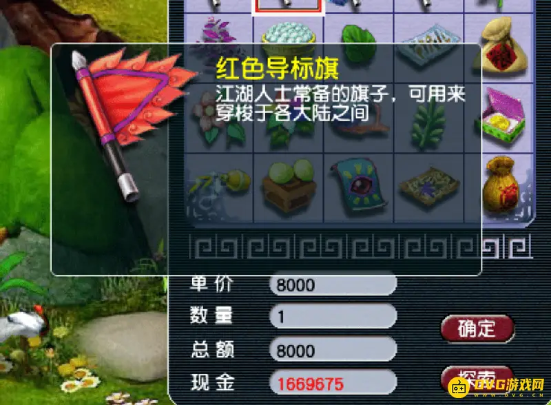 《梦幻西游》卖旗子收益解析