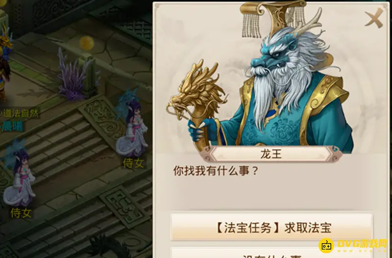 《梦幻西游》法宝任务攻略