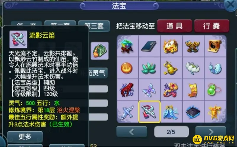 《梦幻西游》流影云笛满层要多少灵力