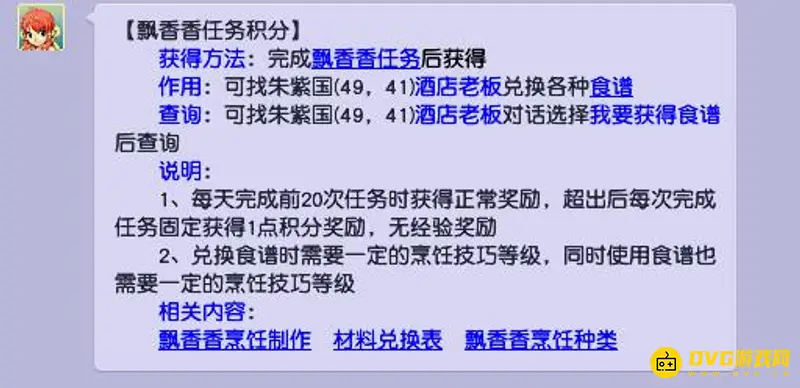 《梦幻西游》食谱积分获取攻略
