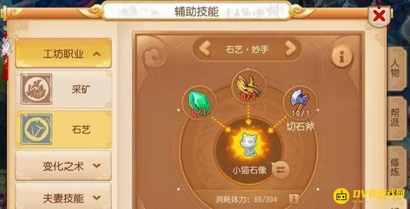 《梦幻西游》手游工坊职业选择