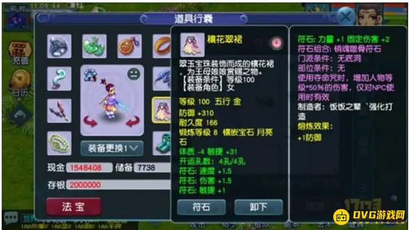 《梦幻西游》109全敏女儿村秒杀攻略