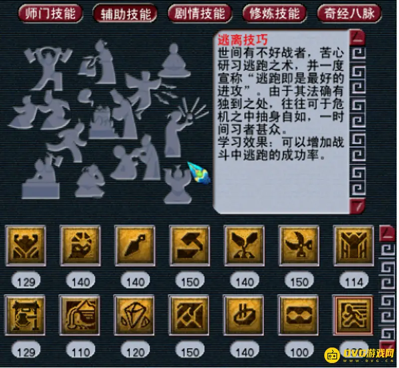 《梦幻西游》逃离技巧详解