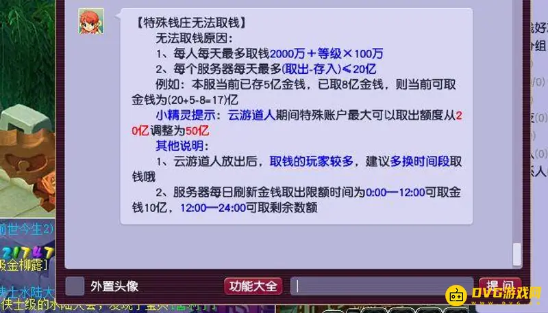 《梦幻西游》特殊账户取钱限制解析