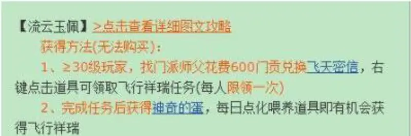 《梦幻西游》飞行祥瑞价格详解