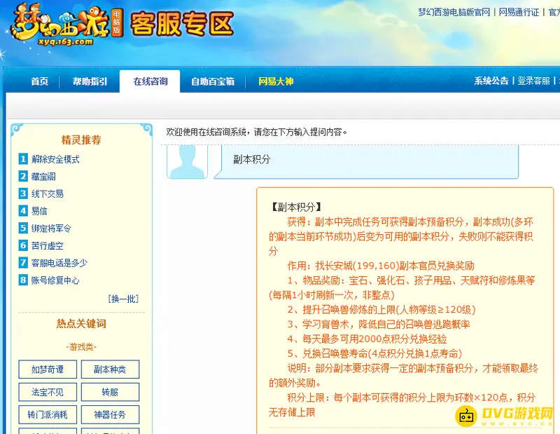 《梦幻西游》一月副本可刷多少副本积分-一月副本积分上限