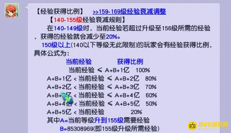 《梦幻西游》129级经验衰减规则