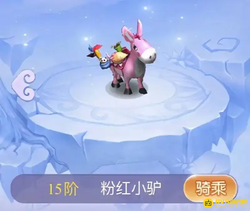 《梦幻西游》粉红小驴价格