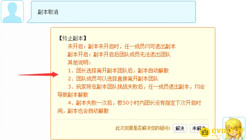 《梦幻西游》碧波荡魔能取消吗