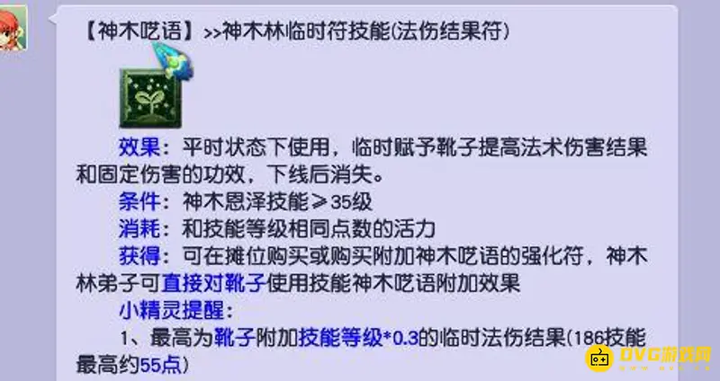 《梦幻西游》固伤门派临时符选择指南