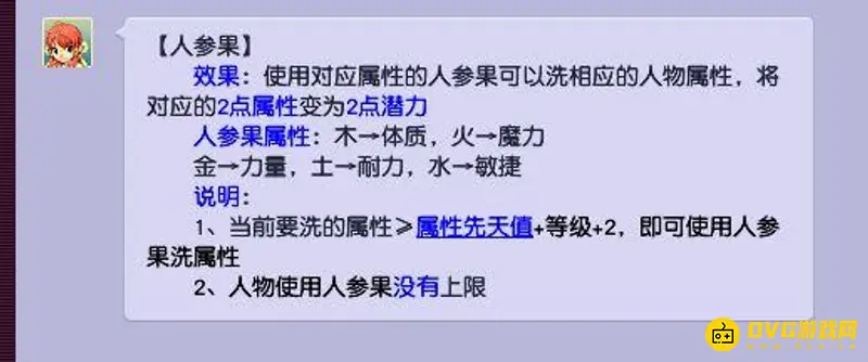 《梦幻西游》洗点攻略