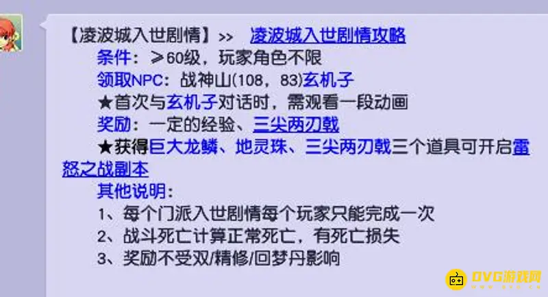 《梦幻西游》凌波城入世剧情