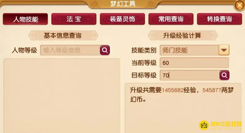 《梦幻西游》50到60经验需求