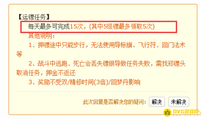 《梦幻西游》每日可押镖多少次-每日押镖上限