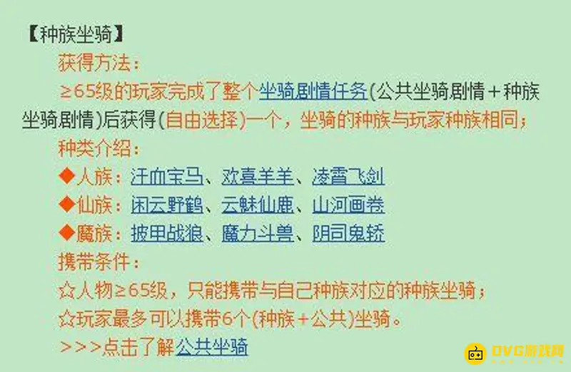 《梦幻西游》公共坐骑与种族坐骑区别解析