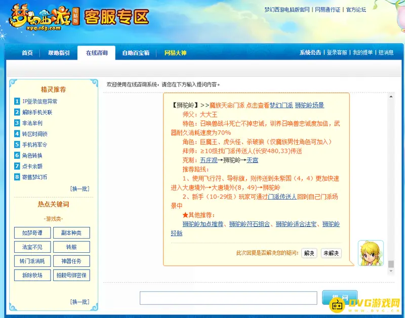 《梦幻西游》129狮驼岭合格属性