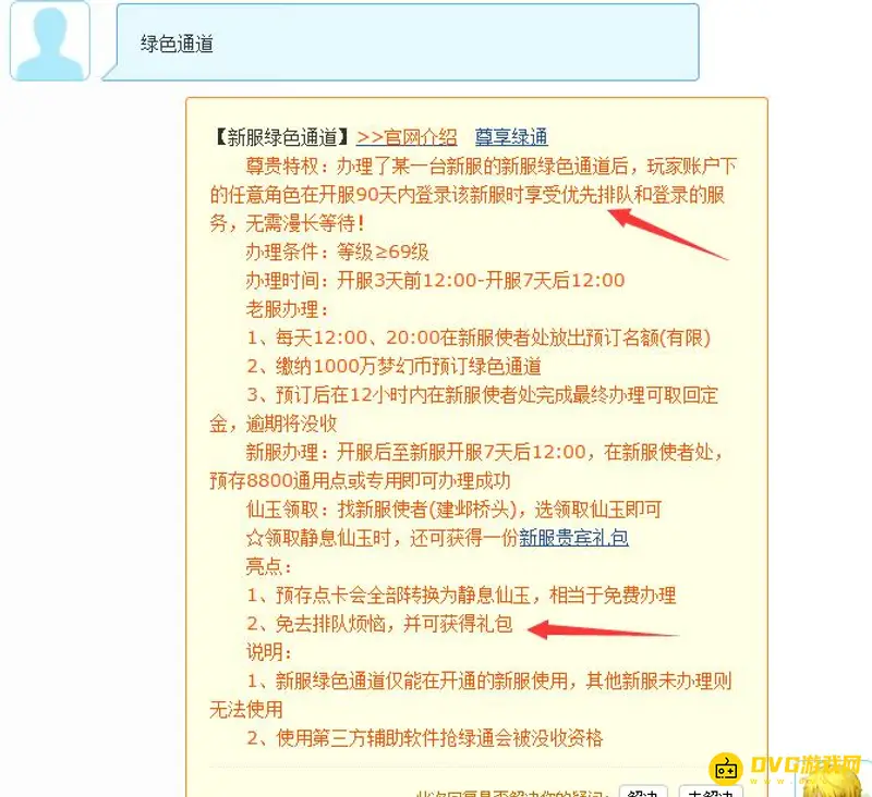 《梦幻西游》新区要不要开绿通