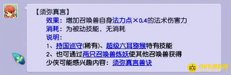 《梦幻西游》超级猪小戒与须弥对比