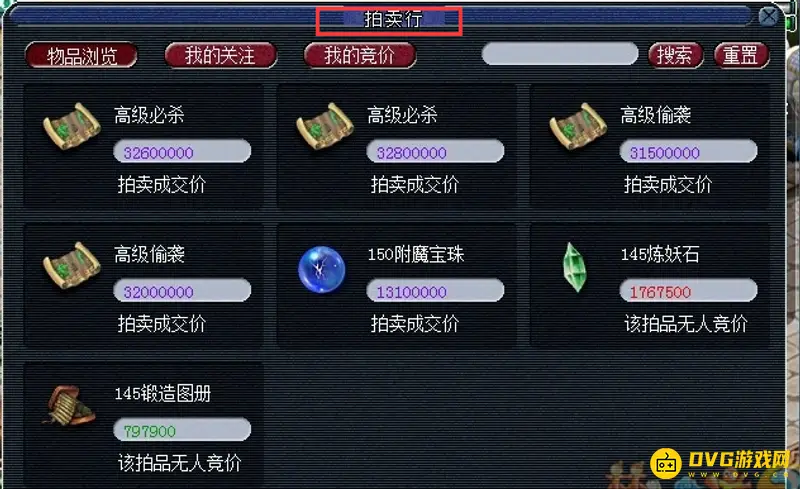 《梦幻西游》85剧情如何设置起拍价和竞拍时间-拍卖行操作详解