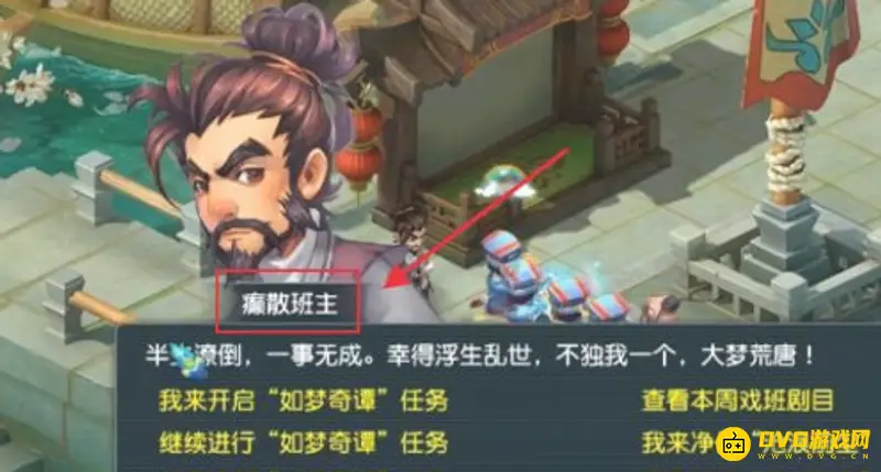 《梦幻西游》九重塔任务怎么完成-九重塔任务的完成步骤
