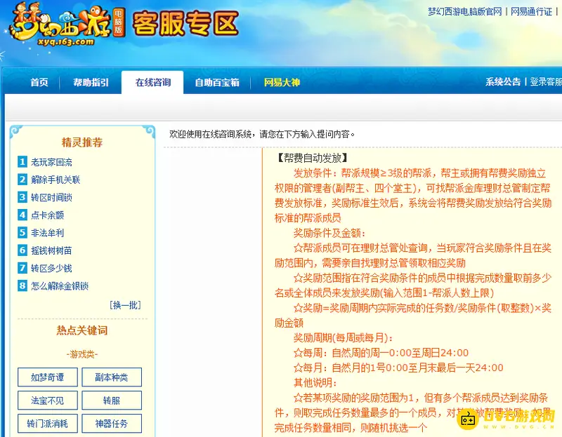 《梦幻西游》帮派自动奖励规则-范围与计算公式
