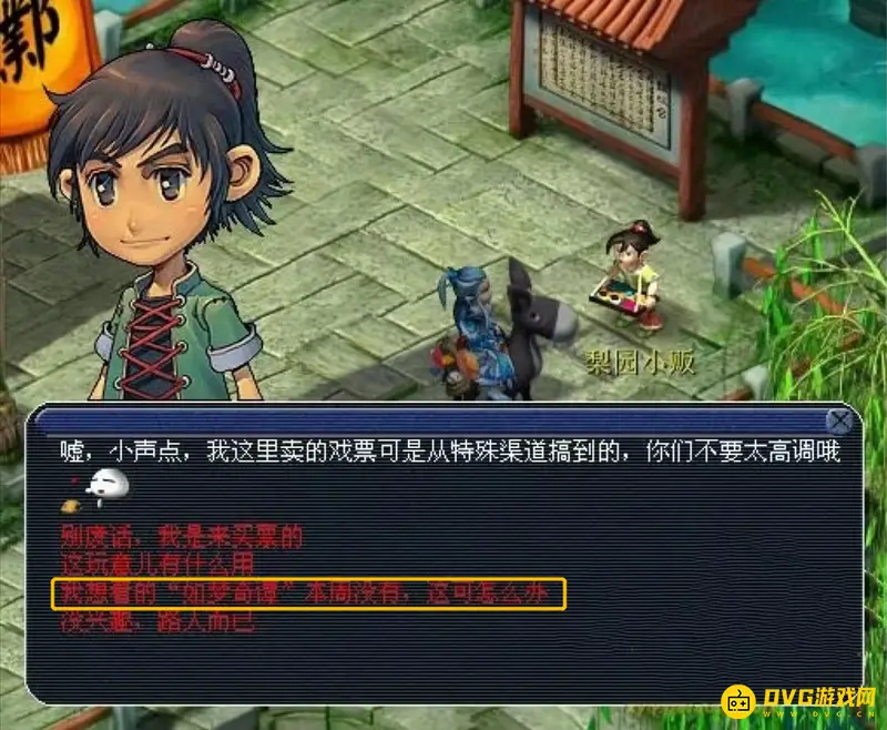 《梦幻西游》颠三倒四任务流程详解