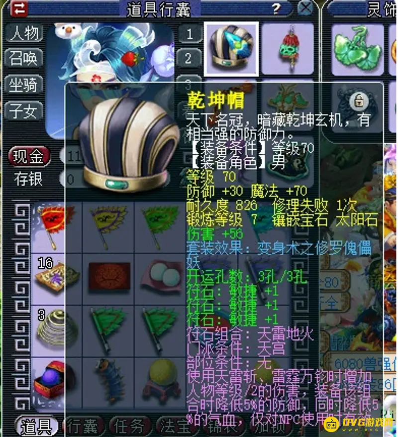《梦幻西游》飞升129门派选择