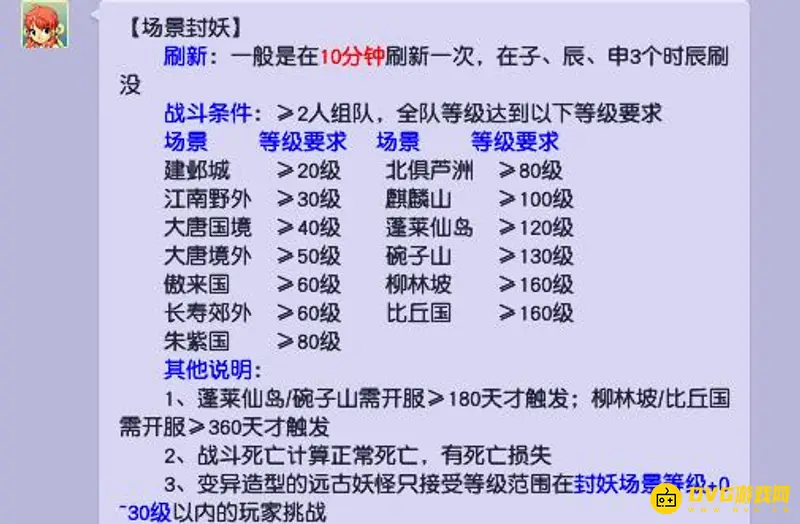 《梦幻西游》69级单人日常任务指南