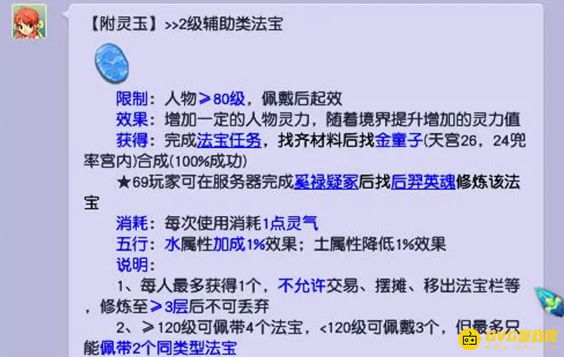 《梦幻西游》神木任务法宝