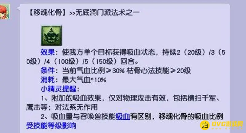 《梦幻西游》无底洞技能详解