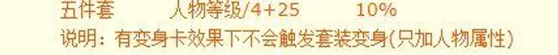 《梦幻西游》机关鸟套装效果详解