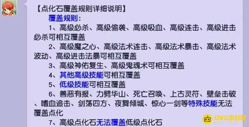 《梦幻西游》宝宝装备套装效果覆盖解析