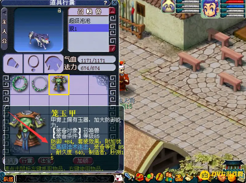 《梦幻西游》宝宝套装触发几率表