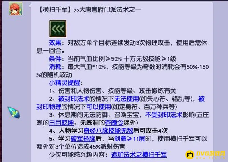 《梦幻西游》大唐官府门派打图最快