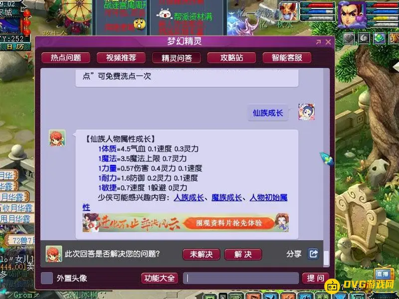 《梦幻西游》耐力套装属性详解