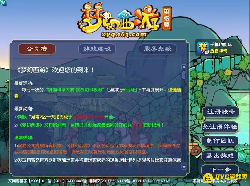 《梦幻西游》天宫怎么进入-进入天宫的具体步骤