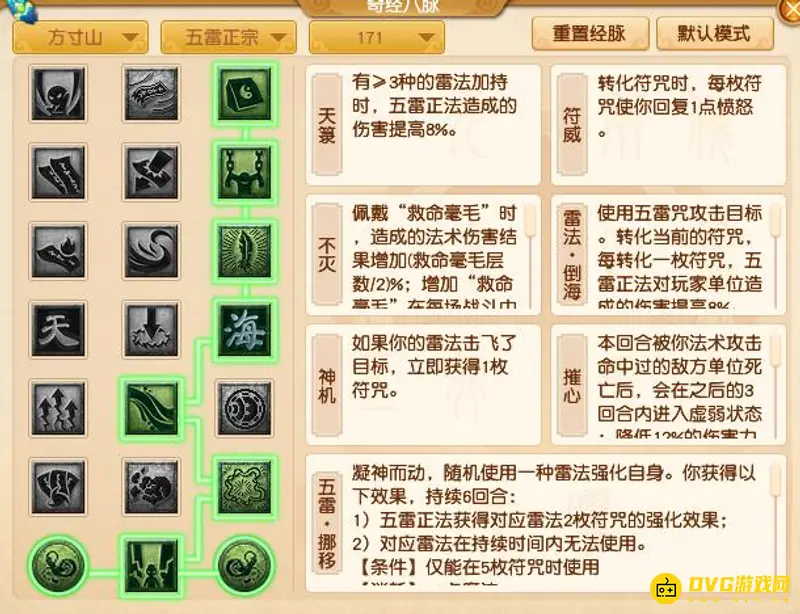 《梦幻西游》五开方寸山培养指南
