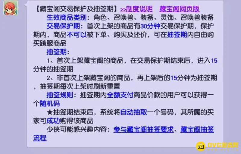 《梦幻西游》藏宝阁参与抽签