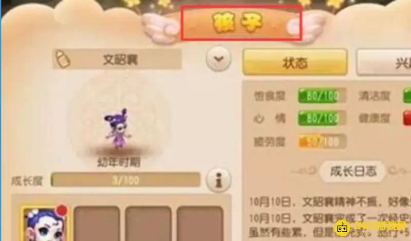 《梦幻西游》孩子升级攻略