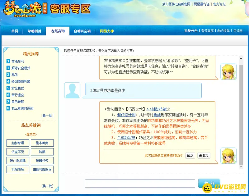 《梦幻西游》二级家具成功率是多少-设计图与概率说明