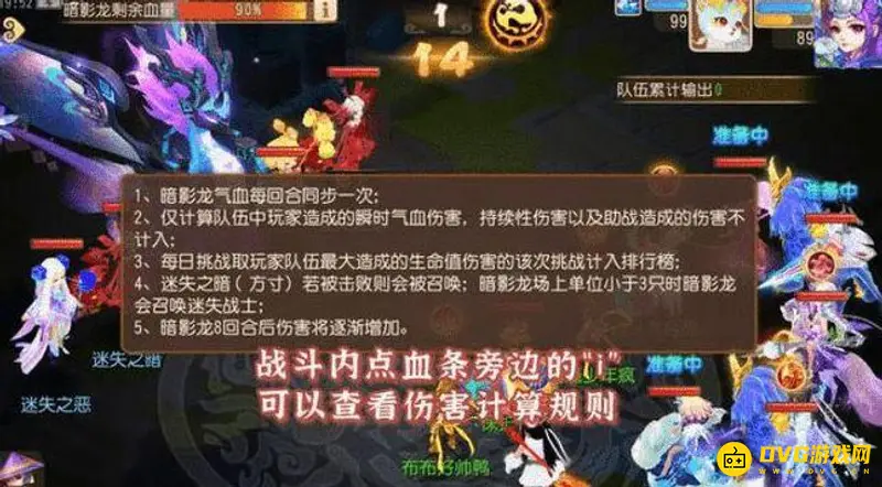 《梦幻西游》手游迷失之地暗影龙打法攻略