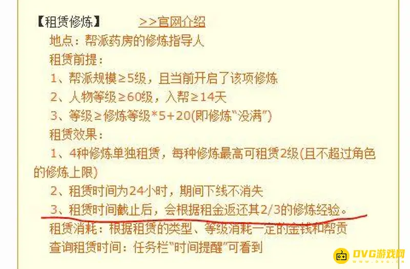 《梦幻西游》租赁修炼划算吗