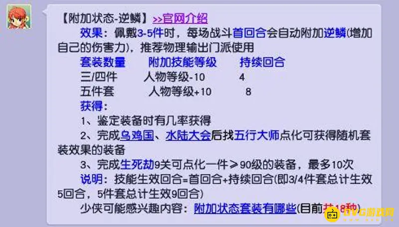 《梦幻西游》大唐套装选择指南